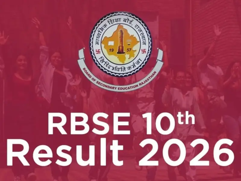 राजस्थान बोर्ड 10वीं रिजल्ट जारी, यहाँ देखें रिजल्ट
